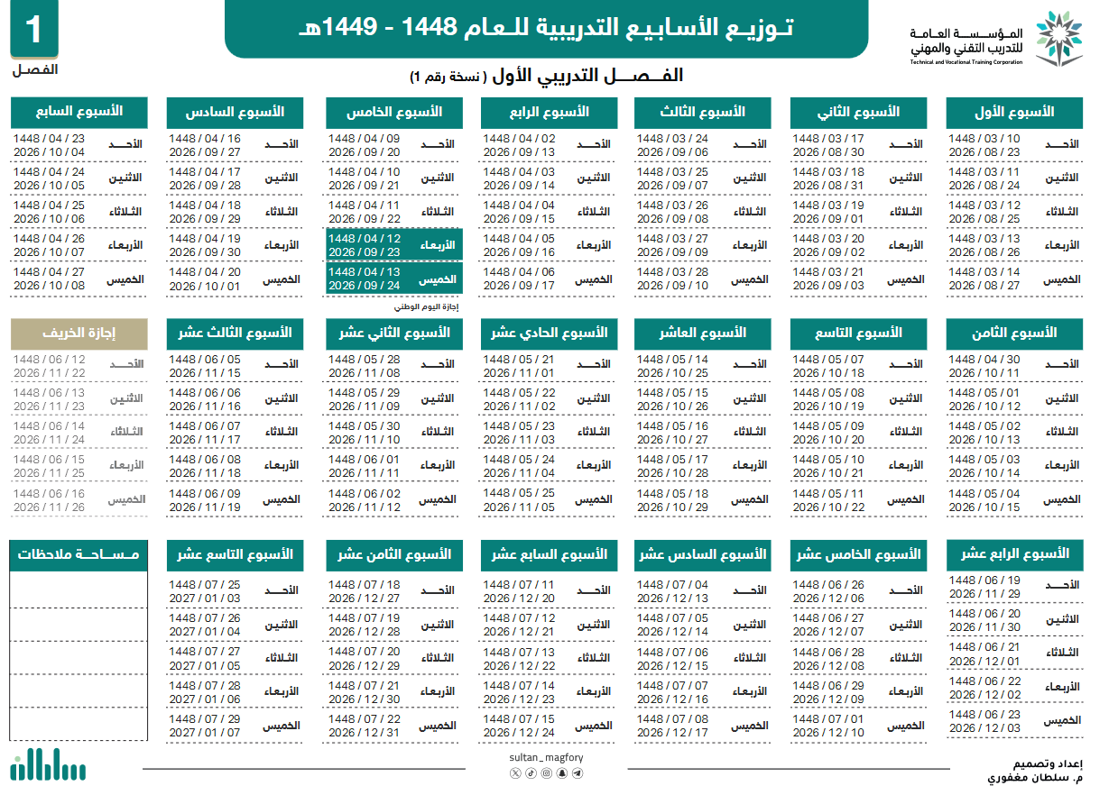 التقويم التدريبي .png